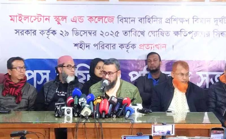 মাইলস্টোনে বিমান দুর্ঘটনায় ক্ষতিগ্রস্ত পরিবারগুলো ৫ দফা দাবি