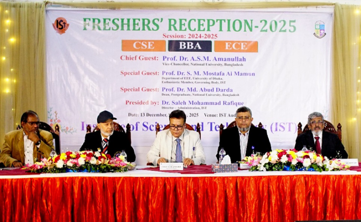 আইএসটিতে ২০২৪-২৫ শিক্ষাবর্ষের নবীন বরণ অনুষ্ঠিত
