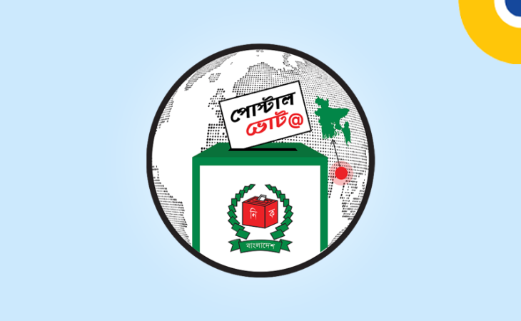 ‘পোস্টাল ভোট বিডি’ অ্যাপ উদ্বোধন, নিবন্ধন শুরু বুধবার 