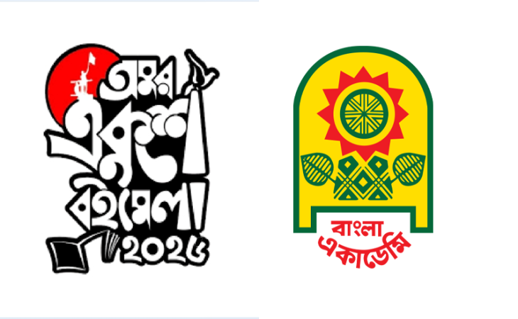 অমর একুশে বইমেলা শুরু ২০ ফেব্রুয়ারি