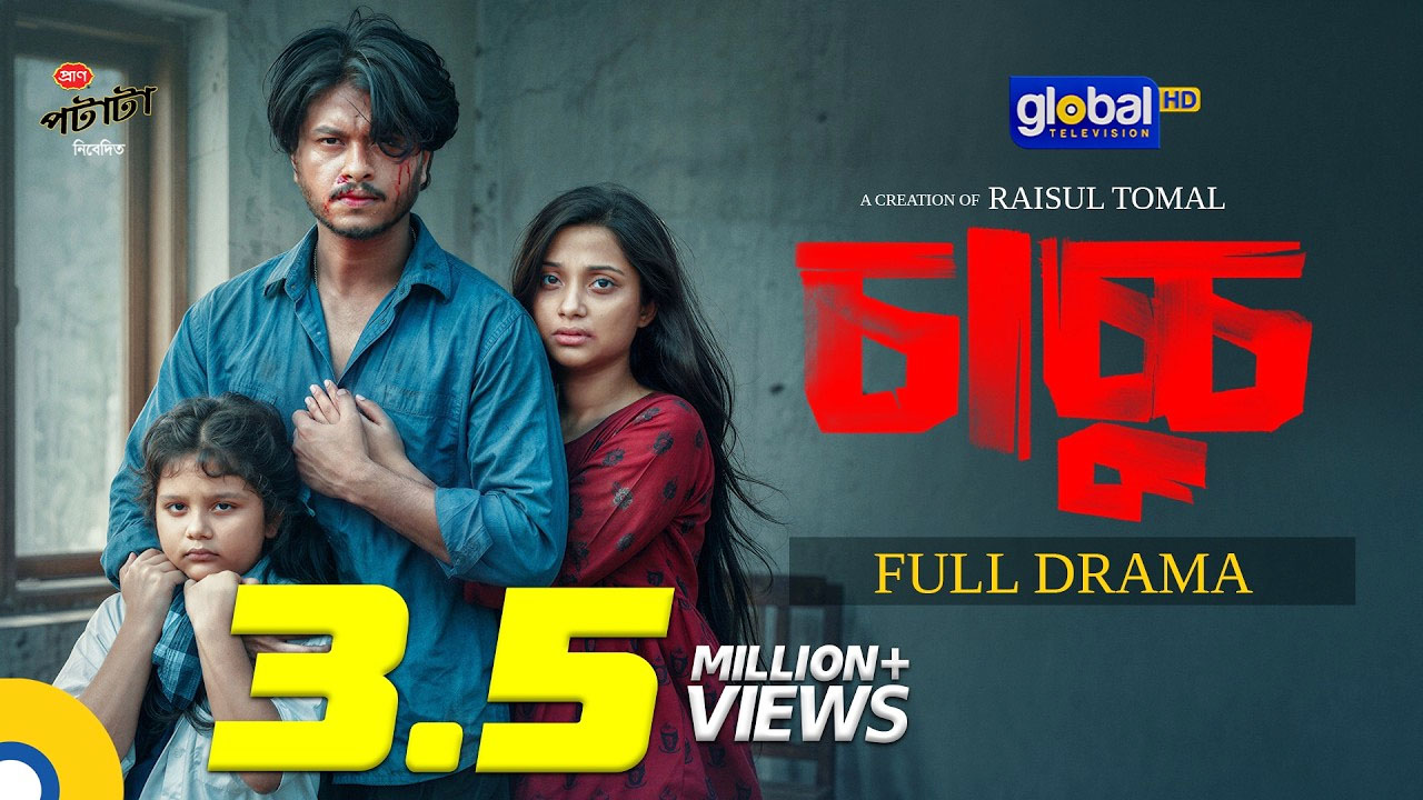 চাচ্চু
