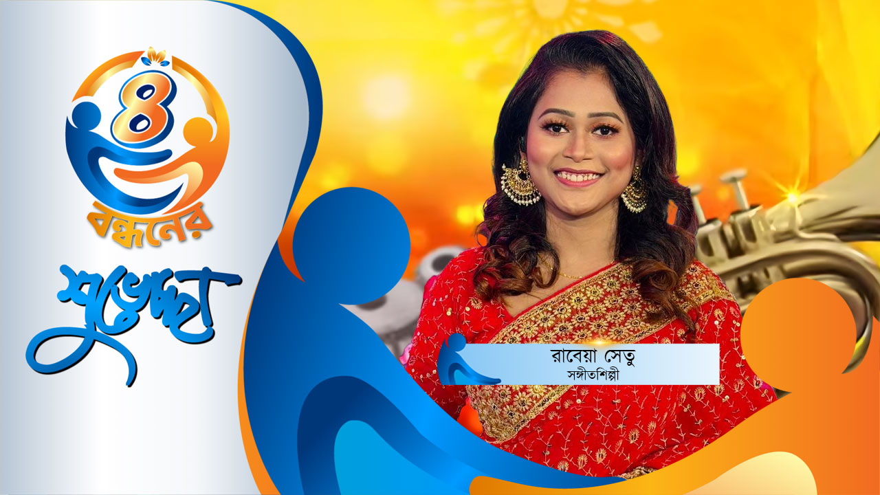  গ্লোবাল মিউজিক আমার পছন্দের একটি জায়গা: রাবেয়া সেতু