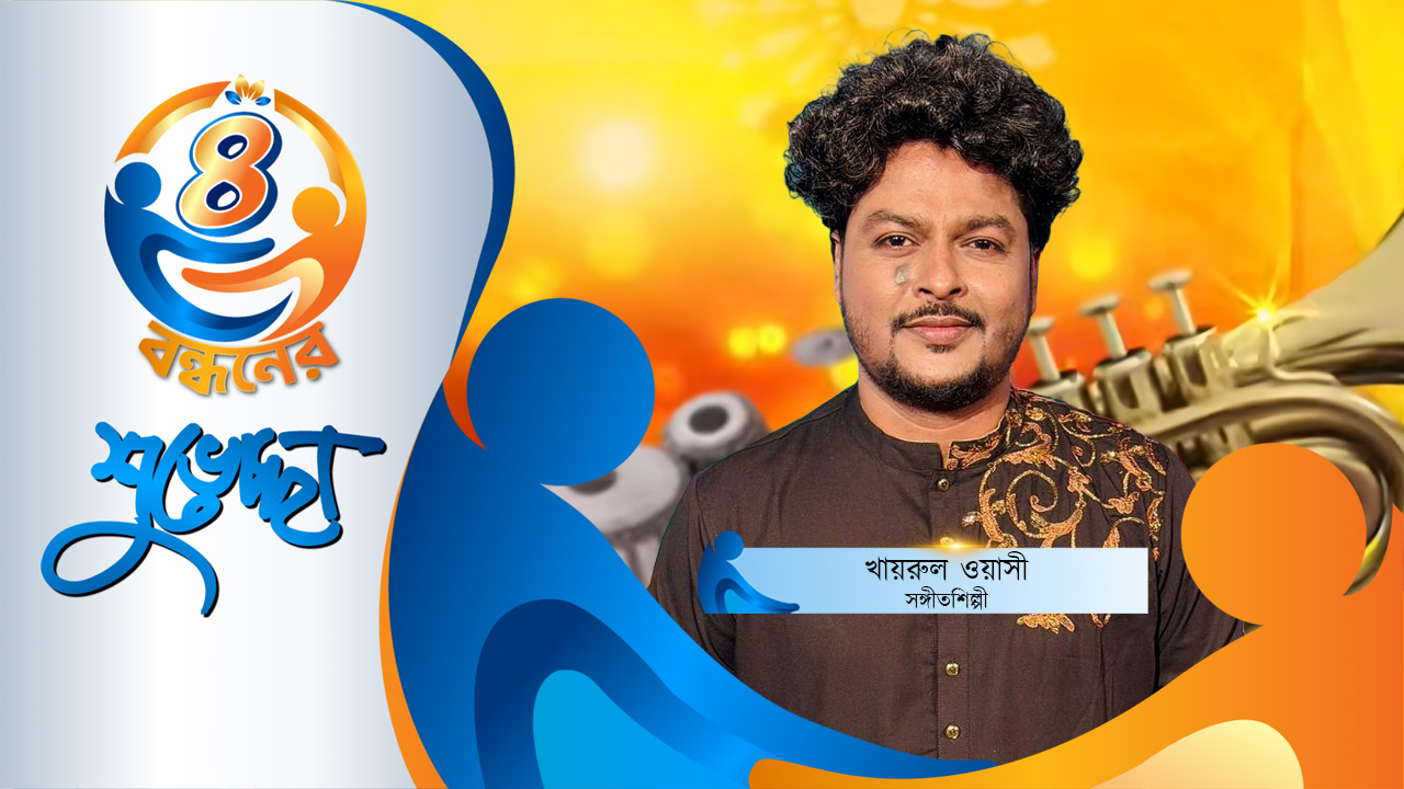 গ্লোবাল টেলিভিশনের সাথে ছিলাম, আছি এবং থাকবো: খায়রুল ওয়াসী