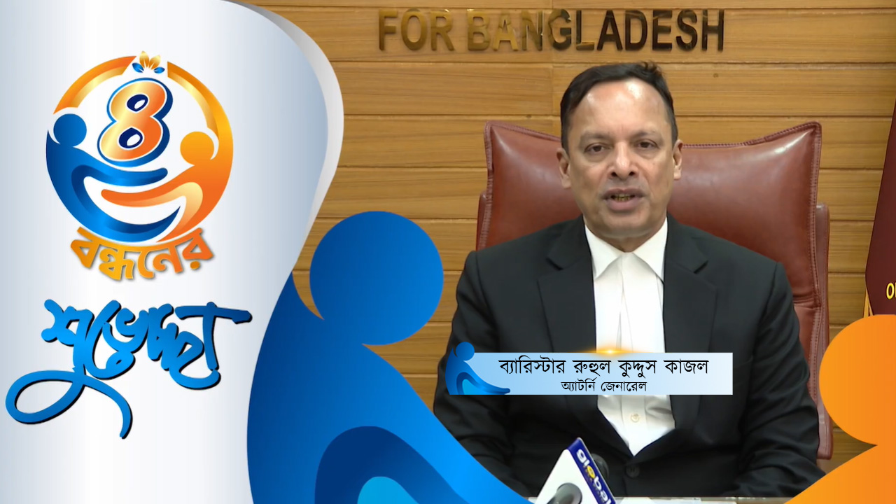 গ্লোবাল টেলিভিশন বস্তুনিষ্ঠতার মাধ্যমে সত্য প্রকাশ করবে: অ্যাটর্নি জেনারেল
