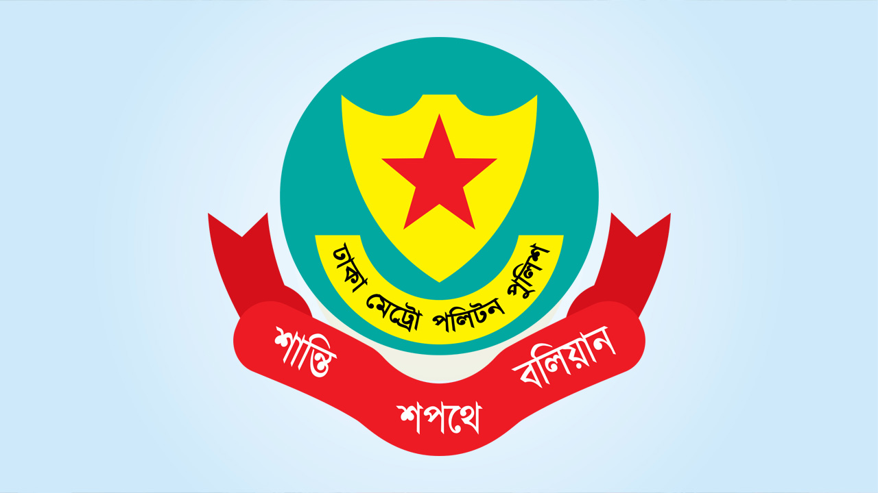 ডিএমপির ঊর্ধ্বতন ৭ কর্মকর্তাকে বদলি