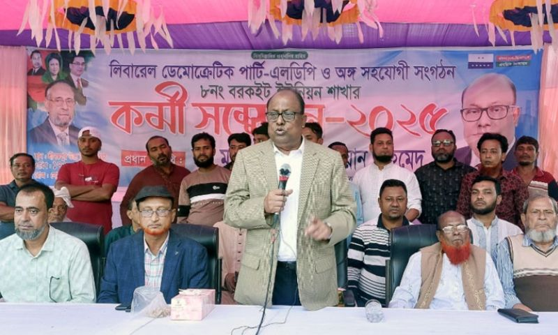 আওয়ামী লীগ নামে আর কেউ রাজনীতি করতে পারবে না: এলডিপি মহাসচিব