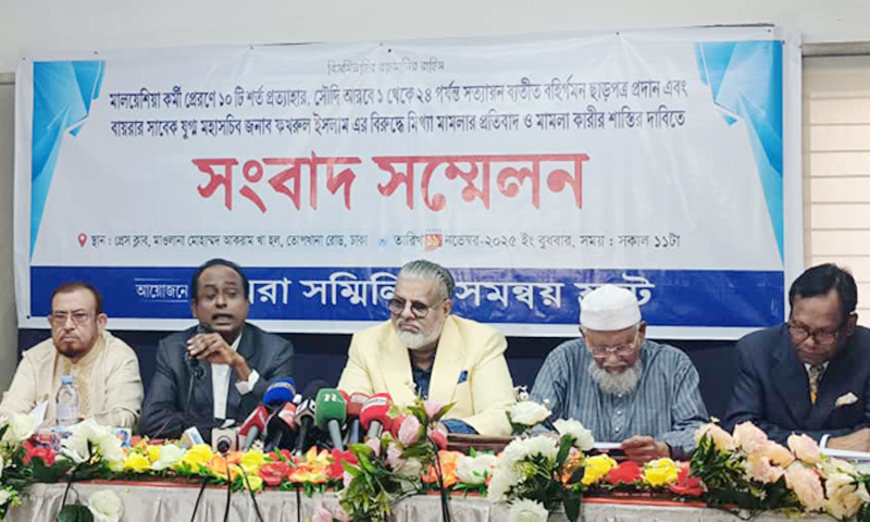 মালয়েশিয়ার ১০ শর্ত প্রত্যাহার ও সৌদি ভিসা জটিলতা নিরসনের দাবি