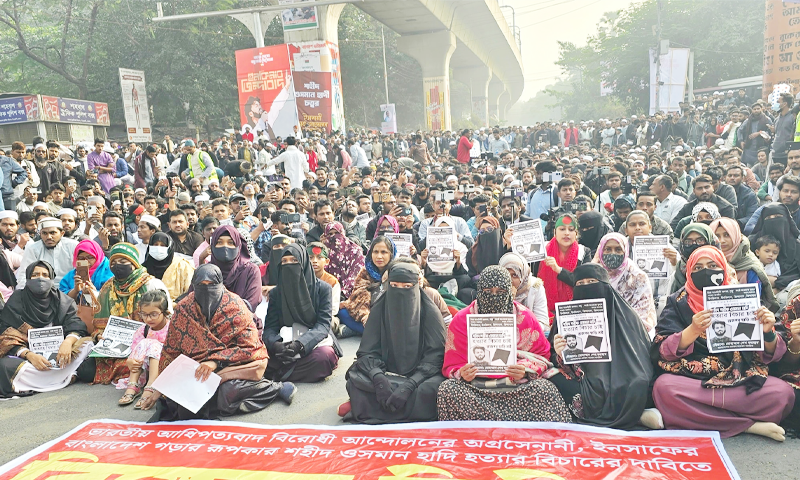 ওসমান হাদির হত্যার বিচারের দাবিতে শাহবাগ ব্লকেড ইনকিলাব মঞ্চের