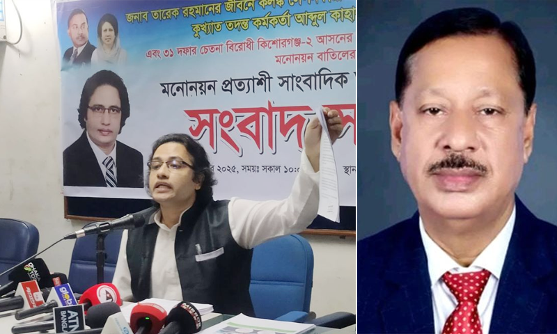 কিশোরগঞ্জ-২ আসনে জালাল উদ্দিনের মনোনয়ন বাতিলের দাবি