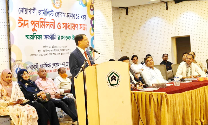 নোয়াখালী জার্নালিস্ট ফোরামের ঈদ পুনর্মিলনী ও সাধারণ সভা