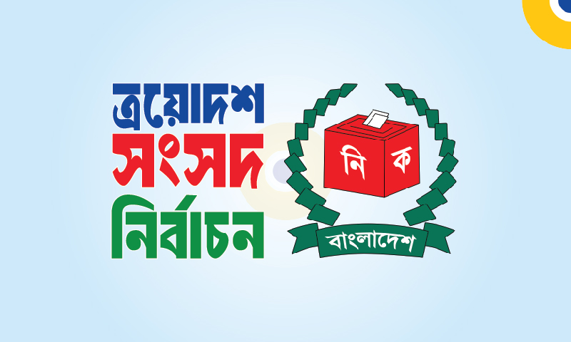 সব টেলিভিশন চ্যানেলে প্রার্থীদের সমান সুযোগ নিশ্চিতের অনুরোধ ইসির