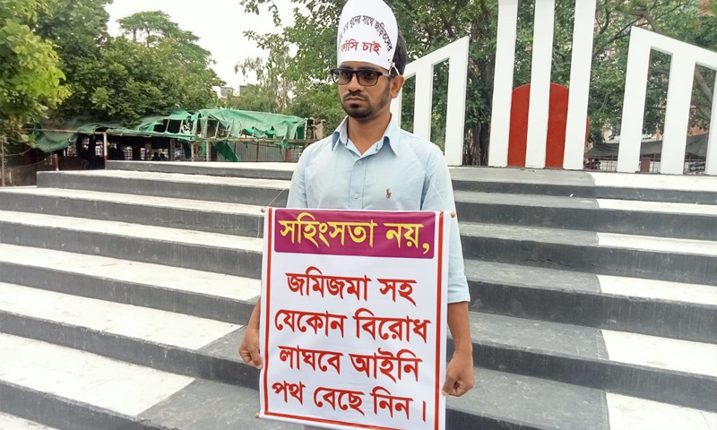 নওগাঁয় ৪ খুনের প্রতিবাদে পঞ্চগড়ের তরুণের একক মানববন্ধন