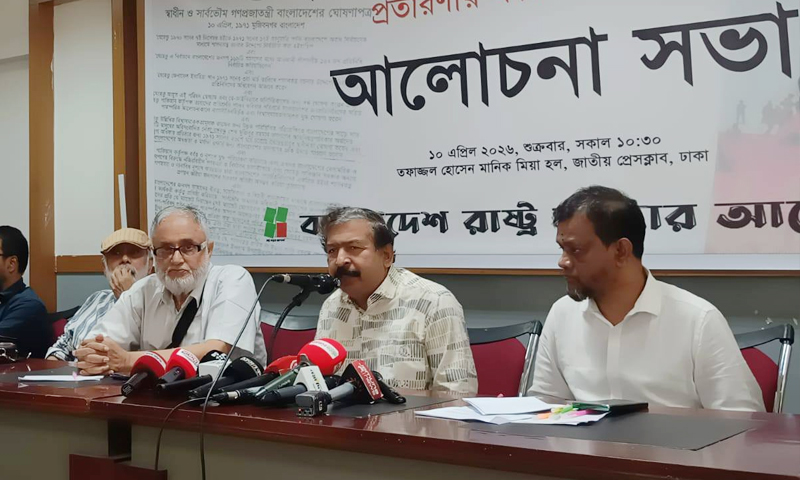 গণভোটের আদেশ মেনে নিয়ে দ্রুত সংবিধান সংস্কার কার্যকর করতে হবে