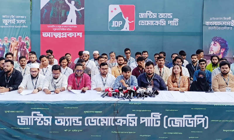 নতুন রাজনৈতিক দল জাস্টিস অ্যান্ড ডেমোক্রেসি পার্টির আত্মপ্রকাশ