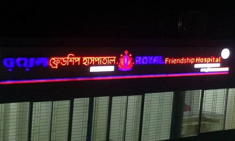 জামালপুরে ৪ হাত ৪ পা নিয়ে শিশুর জন্ম