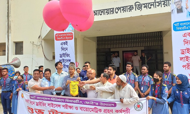 ফেনীতে হয়রানিমুক্ত ড্রাইভিং লাইসেন্স কার্যক্রম উদ্বোধন