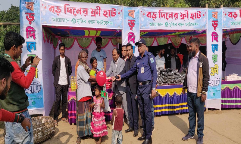 বড় দিন উপলক্ষে ফ্রি হাট! 