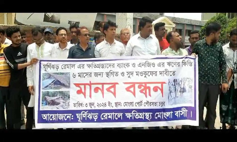 দুর্গত এলাকায় ঋণের কিস্তি স্থগিত রাখার দাবি