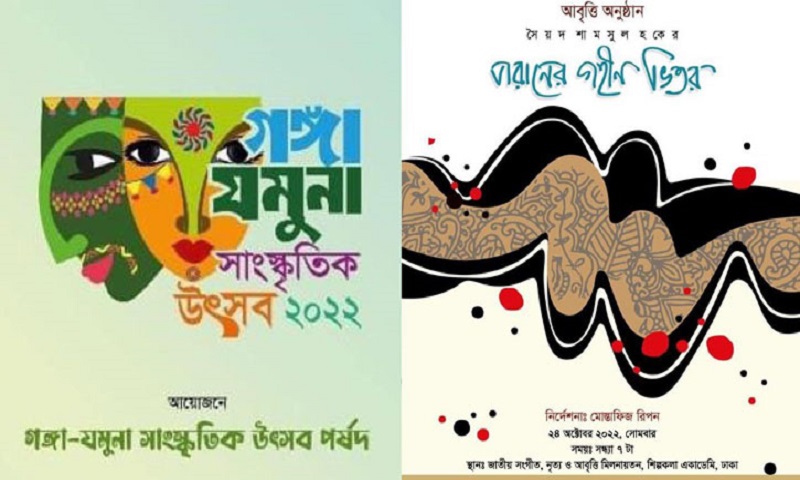 শিল্পকলায় স্বরকল্পন আবৃত্তিচক্রের ‘পরানের গহীন ভিতর’