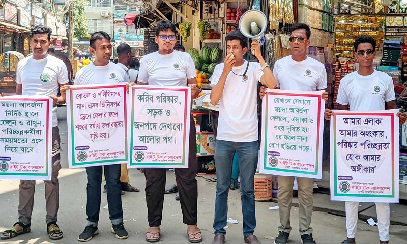 পরিবশে রক্ষায় জনসচেতনতা কর্মসূচি রাইট টক বাংলাদেশের 