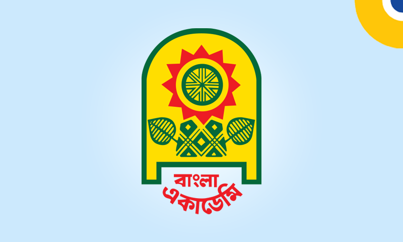 বাংলা একাডেমি পরিচালিত ৮ পুরস্কার ঘোষণা