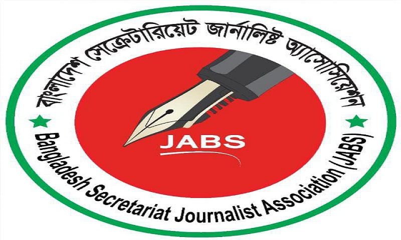  মাইলস্টোন ট্র্যাজেডি: সেক্রেটারিয়েট জার্নালিস্ট অ্যাসোসিয়েশনের শোক