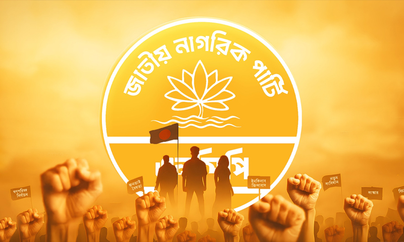 বিসিএসের পরীক্ষার্থীদের দাবি পিএসসির বিবেচনায় নেওয়া জরুরি: এনসিপি