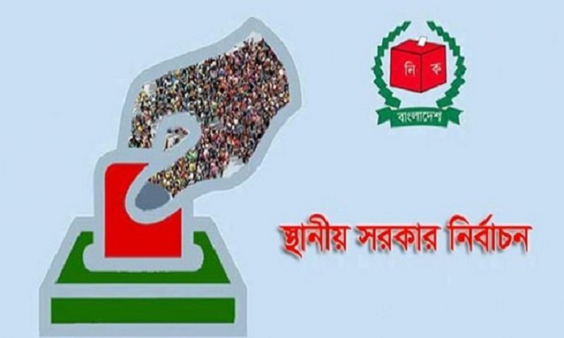  দলীয় প্রতীকে হচ্ছে না পৌরসভা নির্বাচন, সংসদে বিল পাস